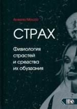 Анжело Моссо