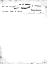 Терапевтические рисунки-тренажёры. Милые и прекрасные