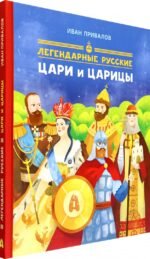 Иван Привалов