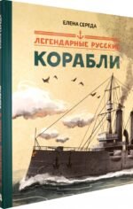 Елена Середа