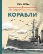 Елена Середа
