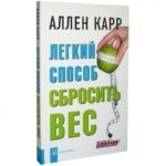 Легкий способ сбросить вес.мягк