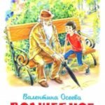 Волшебное слово