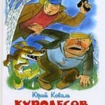 Куролесов и матрос подключаются