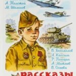 Рассказы о войне