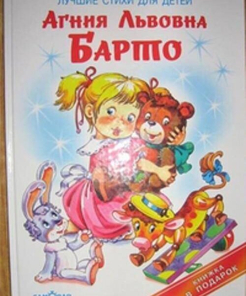 Лучшие стихи для детей. Книжка в подарок.