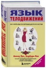 Язык телодвижений