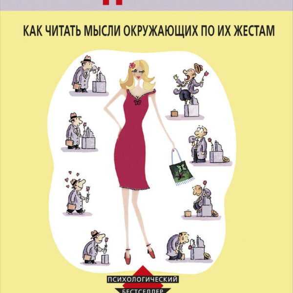 Язык телодвижений
