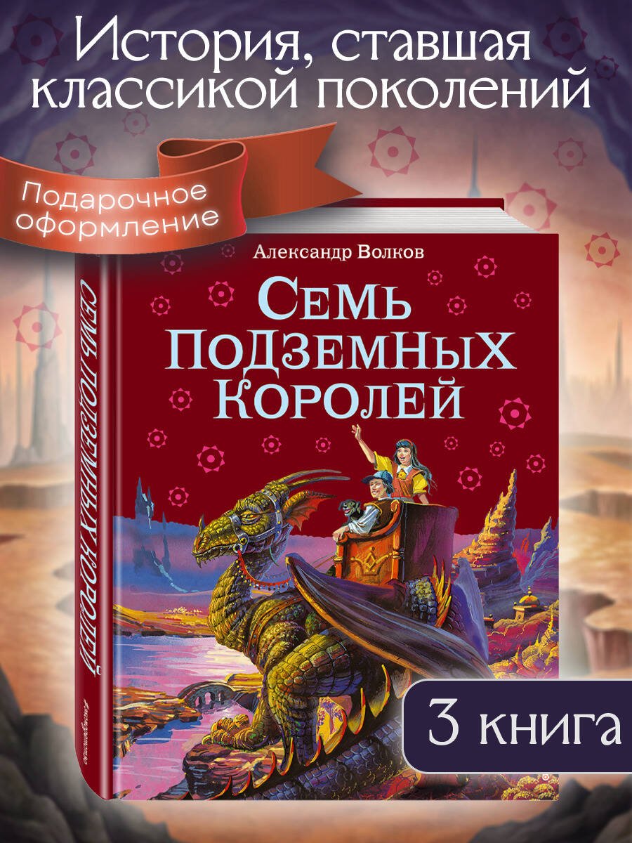 Семь подземных королей (ил. В. Канивца) (#3) Семь подземных королей (ил. В. Канивца) (#3)