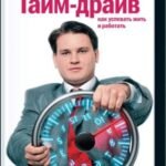 Тайм-драйв