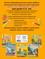 Годовой курс развивающих занятий: для детей 4-5 лет