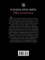 Я очень хочу жить. Мой личный опыт