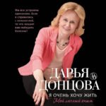 Я очень хочу жить. Мой личный опыт