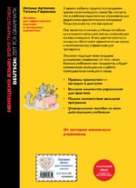 Немецкий язык: время грамматики. Пособие для эффективного изучения и тренировки грамматики для младших школьников. 3-е издание