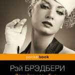 Давайте все убьем Констанцию