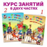 Изучаю мир вокруг: для детей 5-6 лет. Ч. 2