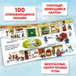 3+ 100 окошек - открывай-ка! (илл. Тони Вульфа)