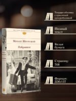Избранное
