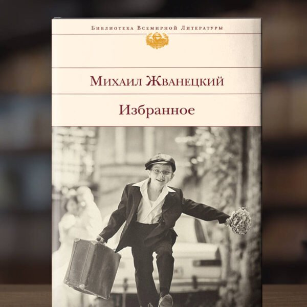 Избранное