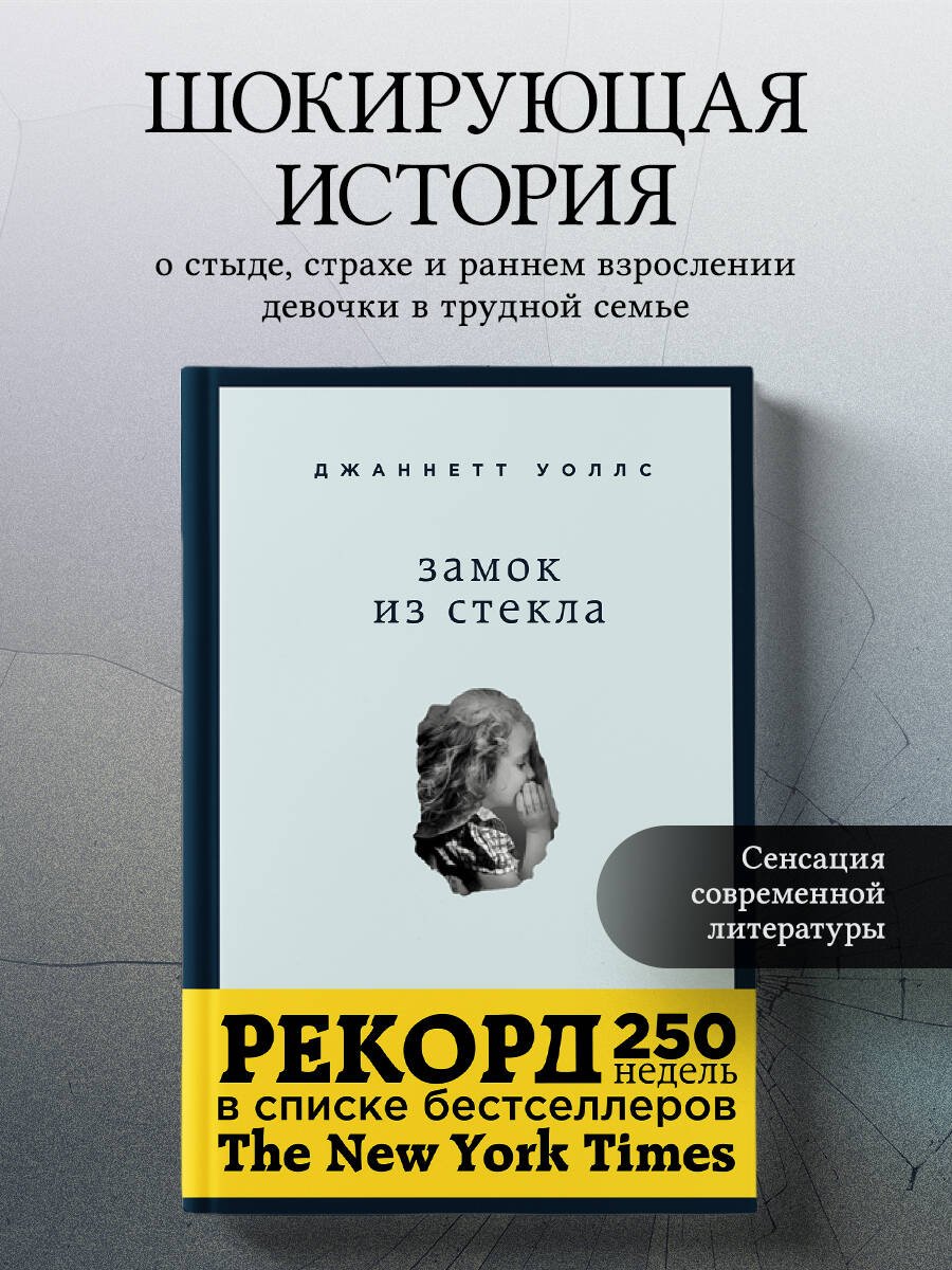 Замок из стекла. Что скрывает прошлое Замок из стекла. Что скрывает прошлое