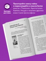 Философия. Для тех, кто хочет все успеть