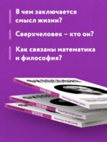 Философия. Для тех, кто хочет все успеть