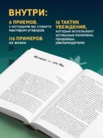 Психология влияния. Как научиться убеждать и добиваться успеха