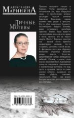 Личные мотивы