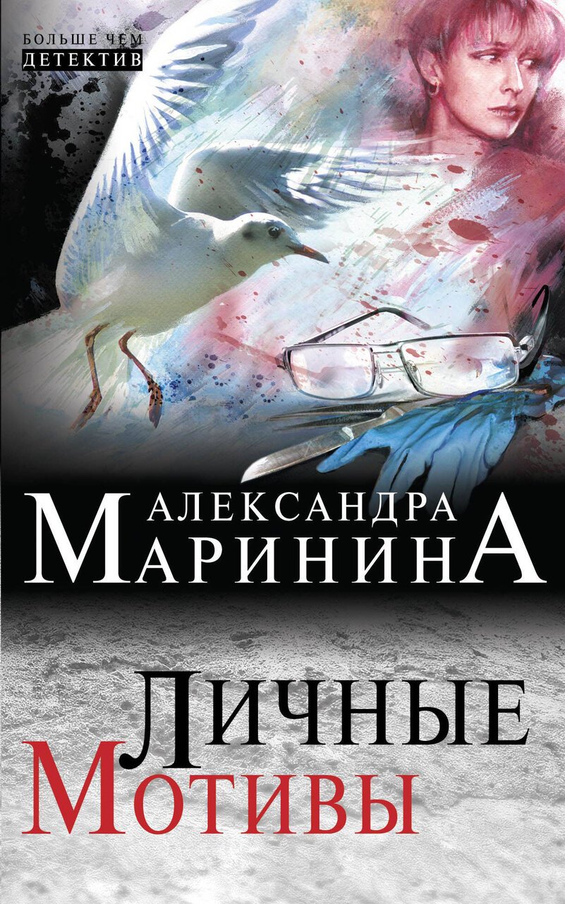 Личные мотивы Личные мотивы