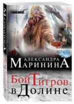 Бой тигров в долине