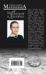 Бой тигров в долине