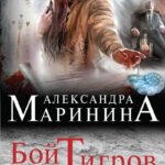 Бой тигров в долине