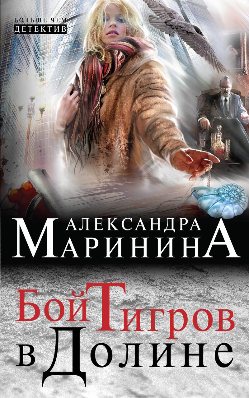 Бой тигров в долине Бой тигров в долине