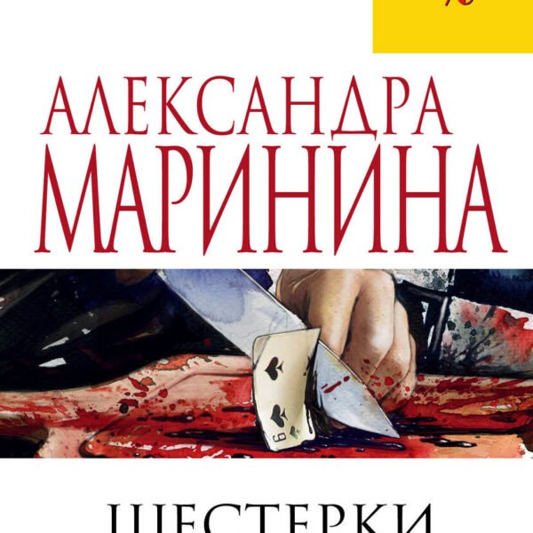 Шестерки умирают первыми