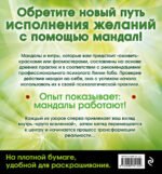 Денежные мандалы (раскраски)