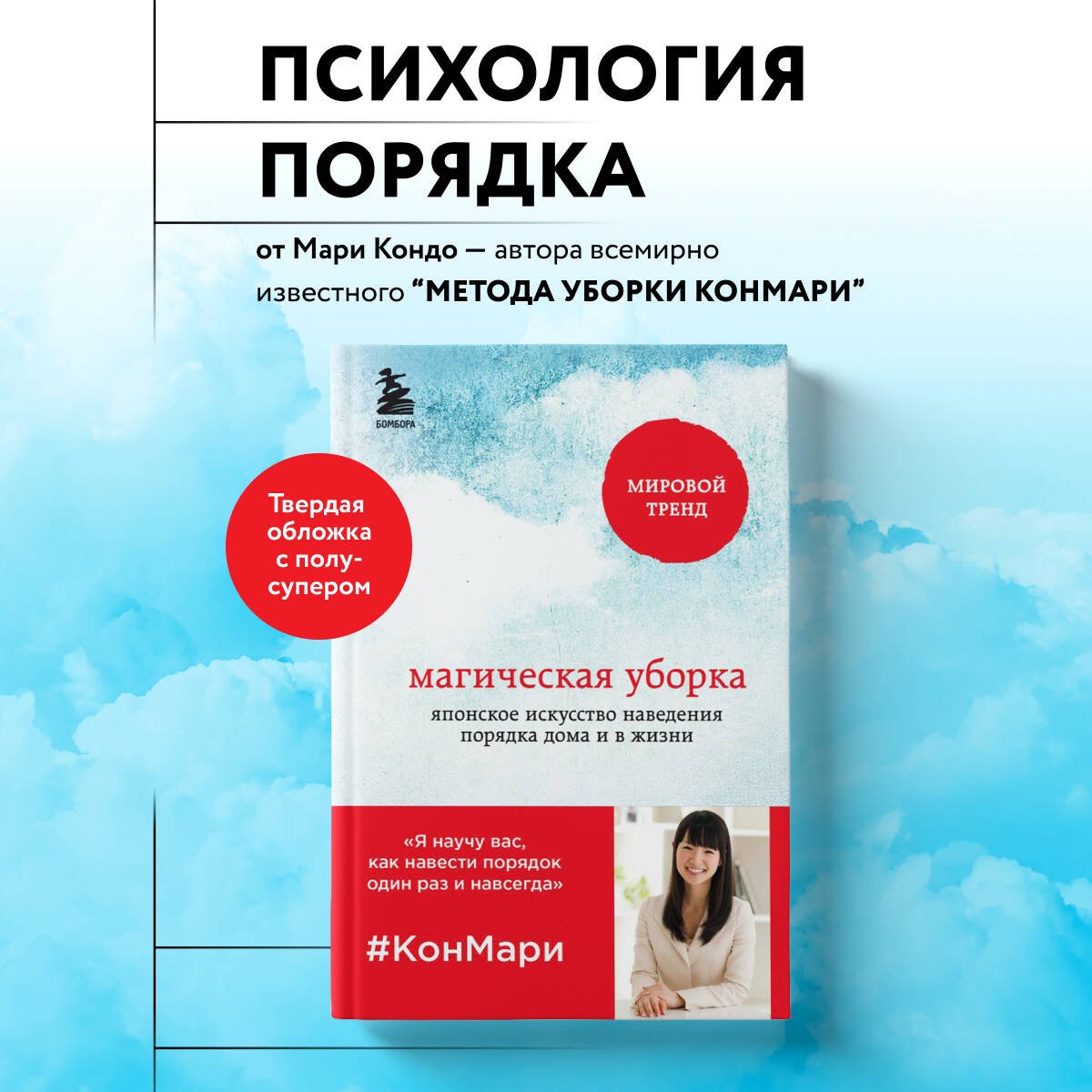 Магическая уборка. Японское искусство наведения порядка дома и в жизни Магическая уборка. Японское искусство наведения порядка дома и в жизни