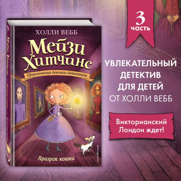 Призрак кошки (#3)