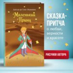 Маленький принц (рис. автора) (пустыня)