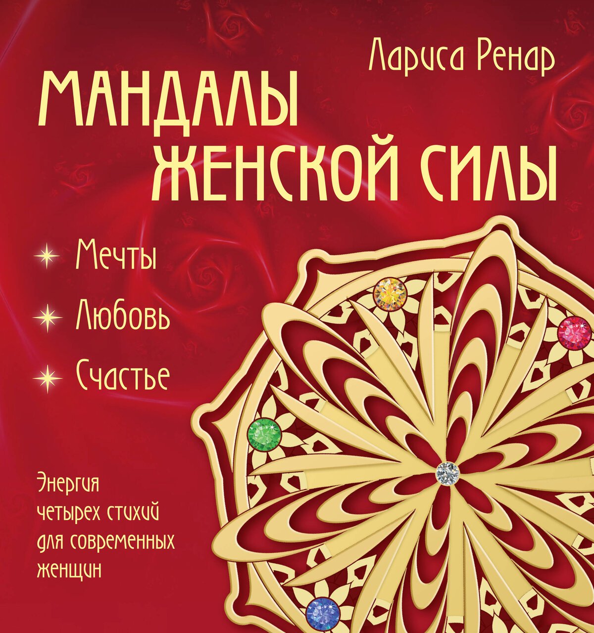 Мандалы женской силы (раскраски для взрослых) Мандалы женской силы (раскраски для взрослых)