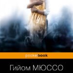 После...