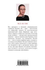 Все не так