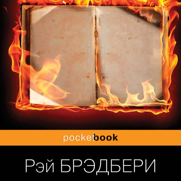 451' по Фаренгейту