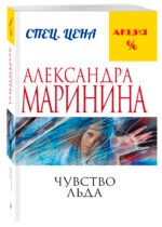 Чувство льда