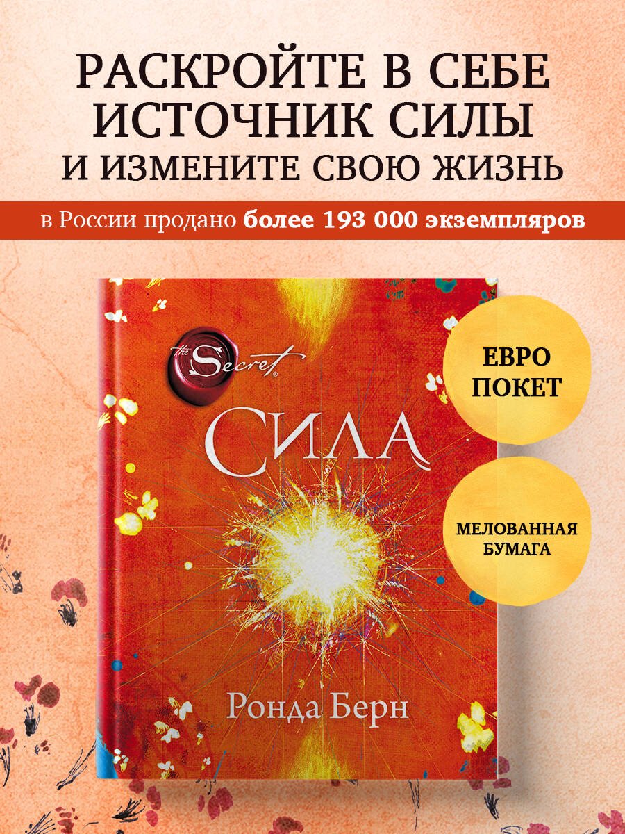 Сила (новое издание) Сила (новое издание)