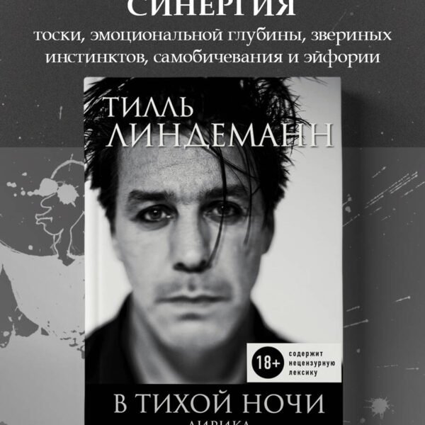 В тихой ночи. Лирика