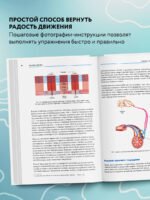 Анатомия стретчинга. Большая иллюстрированная энциклопедия