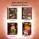 Гравити Фолз. Графический роман. Вып. 1