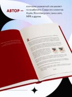 Не заставляйте меня думать. Веб-юзабилити и здравый смысл. 3-е издание