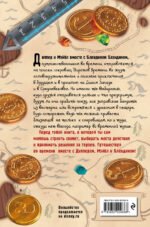 Диппер и Мэйбл. Сокровища Пиратов Времени