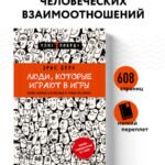 Люди, которые играют в игры (новое оформление)